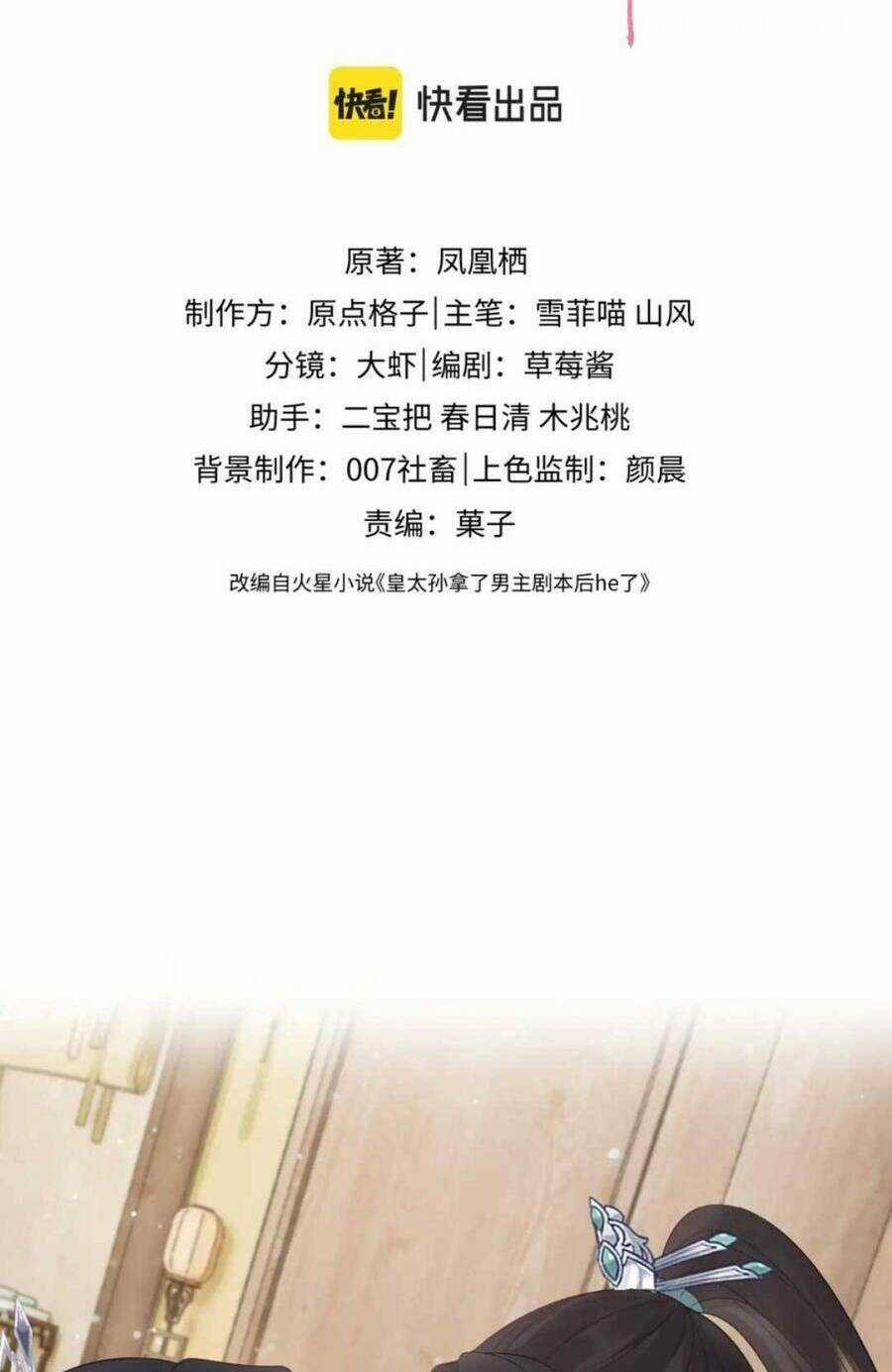 Vương Gia Cuồng Ghen Tuông Chapter 26 trang 2