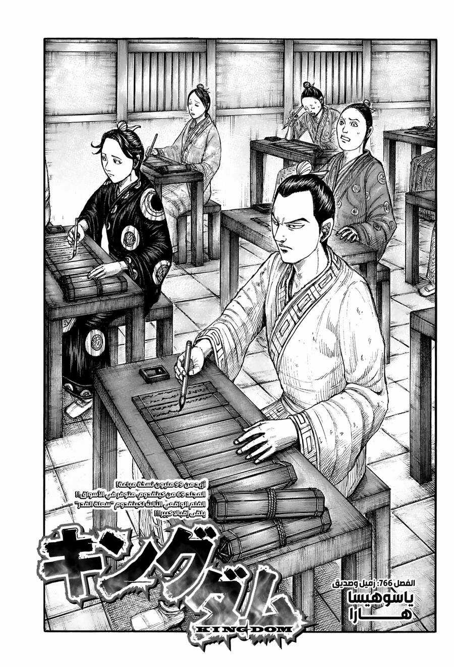 Vương Giả Thiên Hạ Chapter 766 trang 1