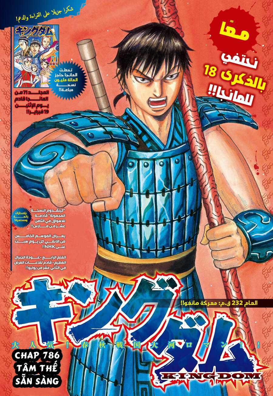 Vương Giả Thiên Hạ Chapter 786 trang 2