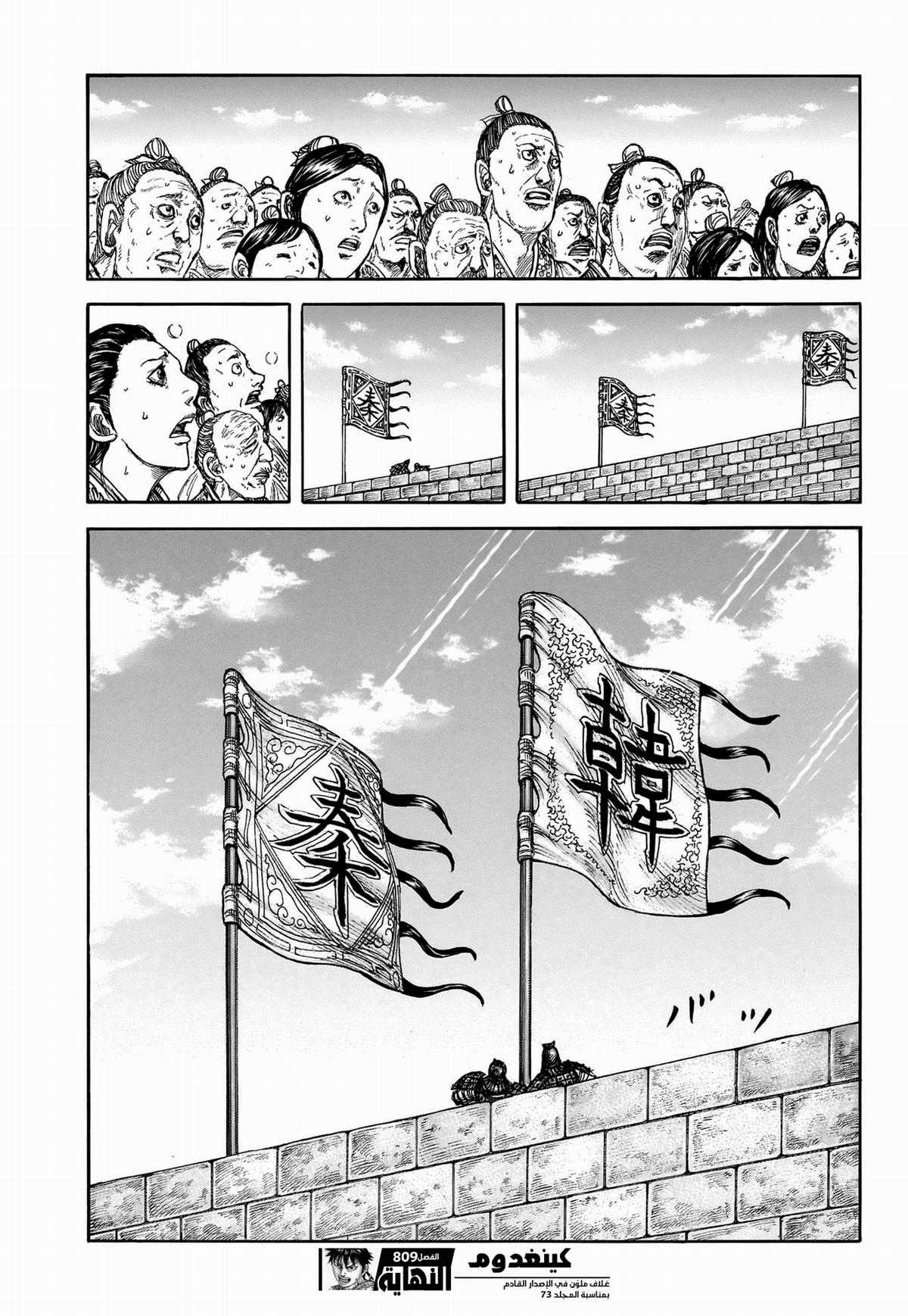 Vương Giả Thiên Hạ Chapter 809 trang 18