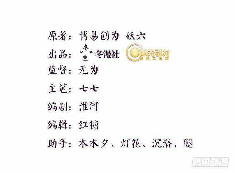 Vương Phi - Âm Động Thiên Hạ Chapter 33 trang 2