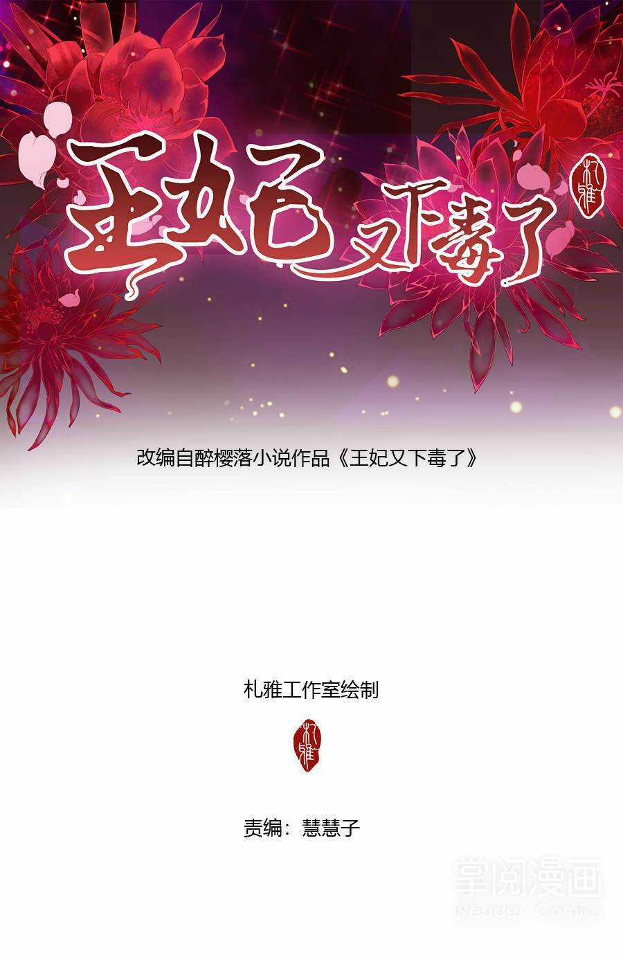 Vương Phi Lại Hạ Độc Rồi Chapter 3 trang 2