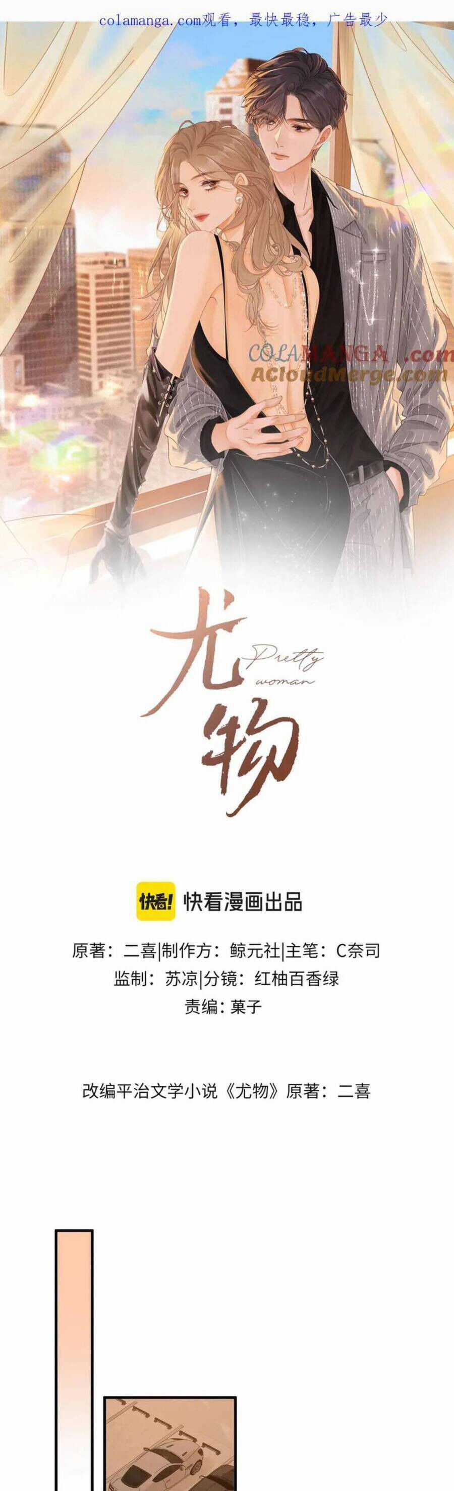 Vưu Vật Chương 130 trang 2