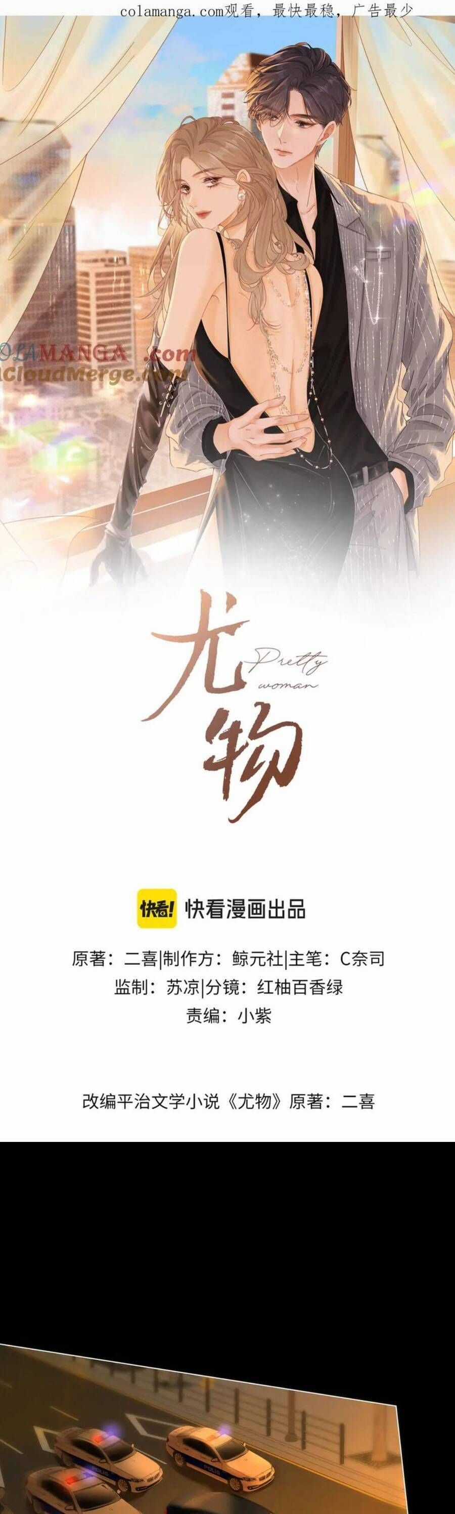 Vưu Vật Chương 131 trang 2