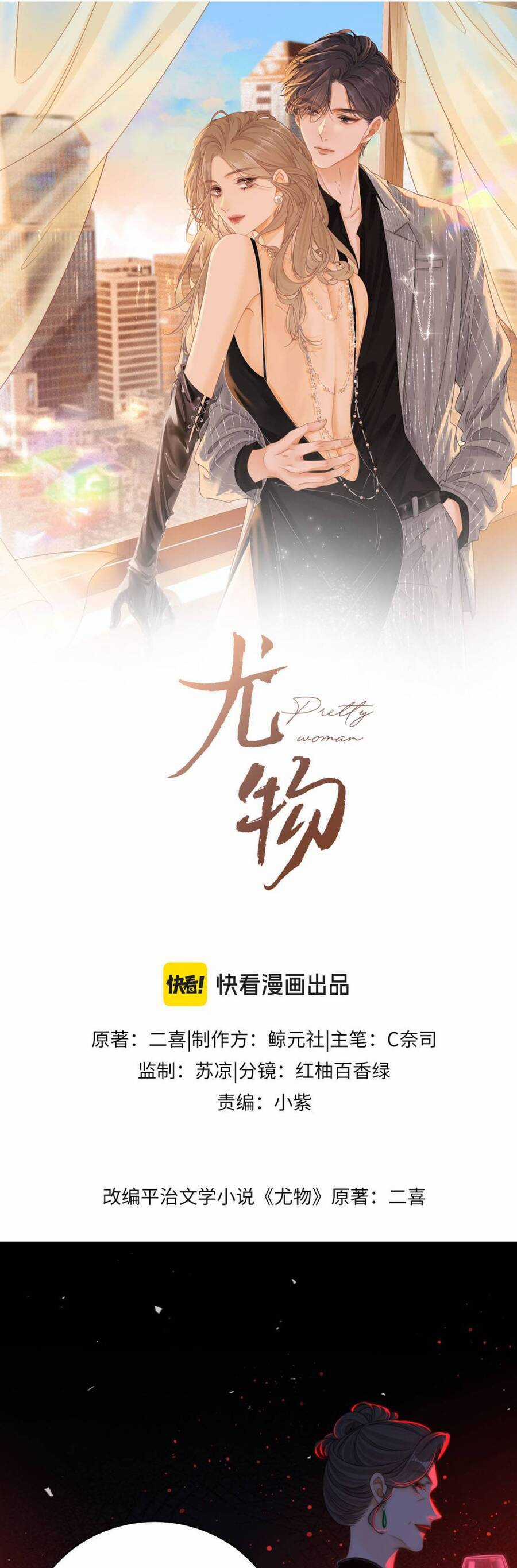 Vưu Vật Chương 143 trang 2