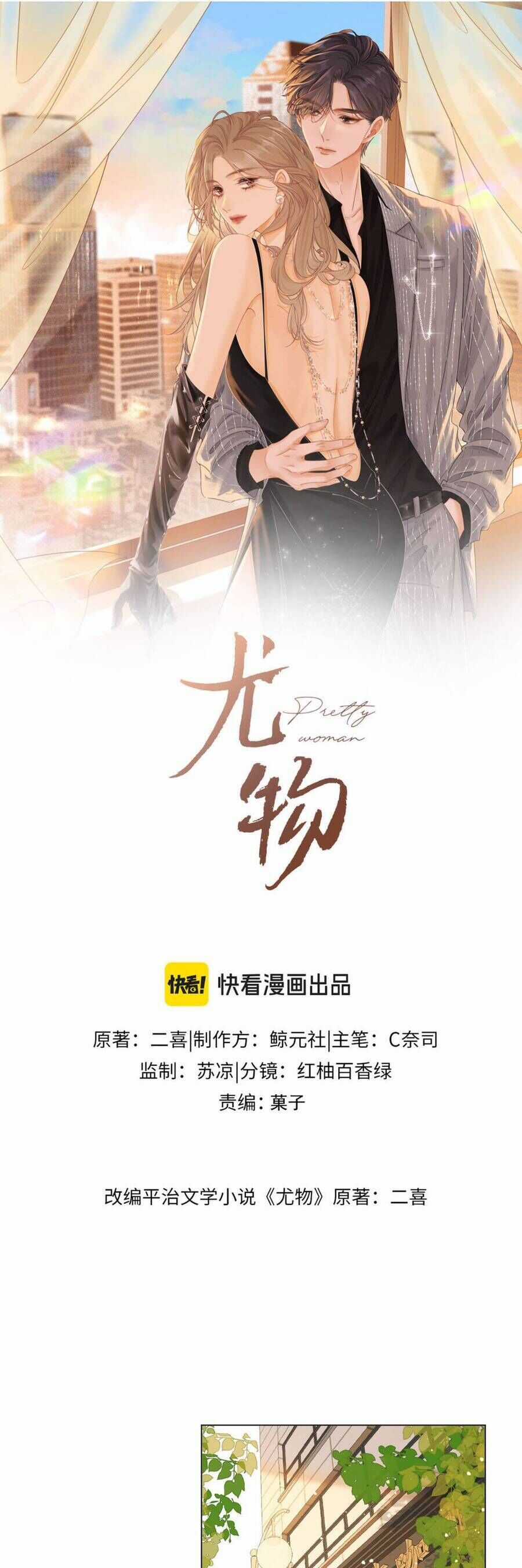 Vưu Vật Chương 146 trang 2