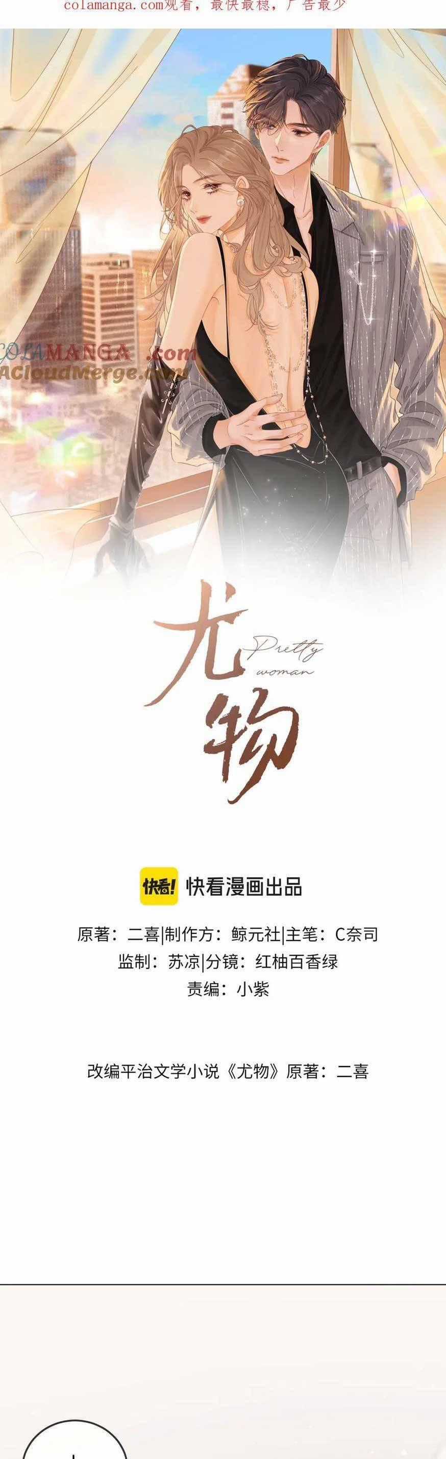 Vưu Vật Chương 33 trang 0