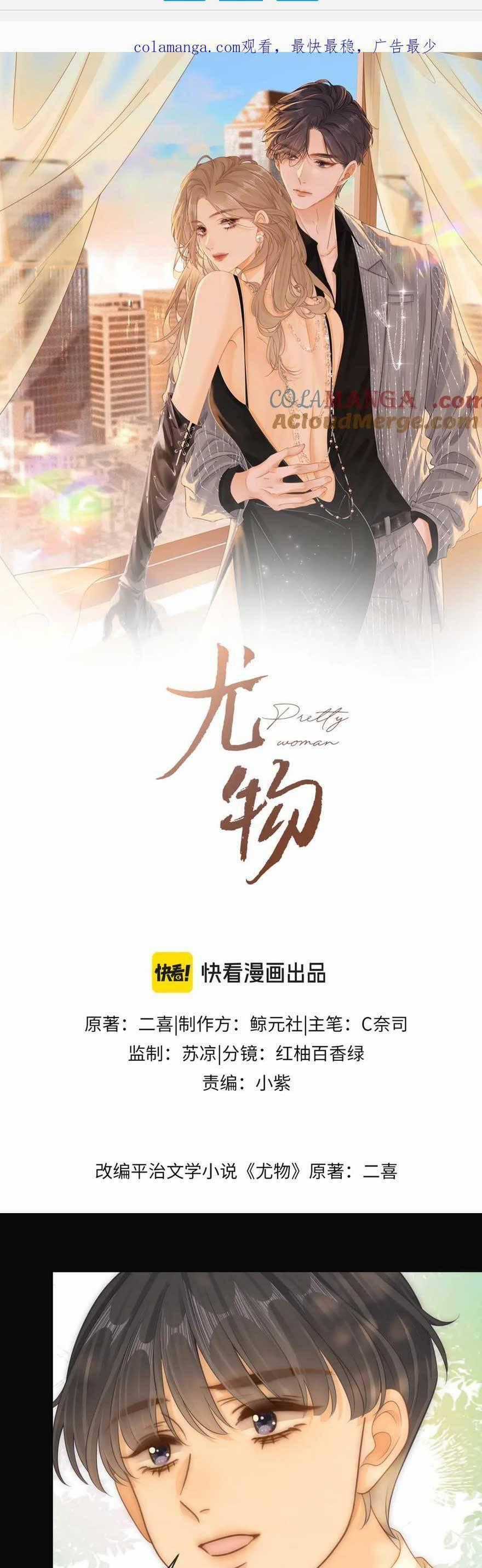 Vưu Vật Chương 40 trang 0