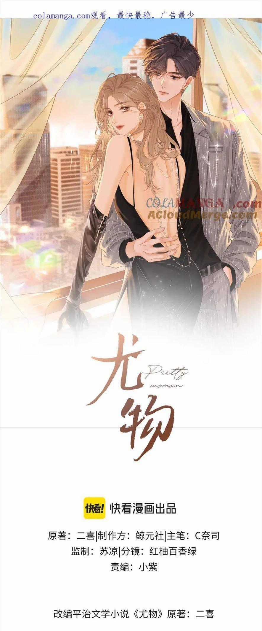 Vưu Vật Chương 66 trang 1