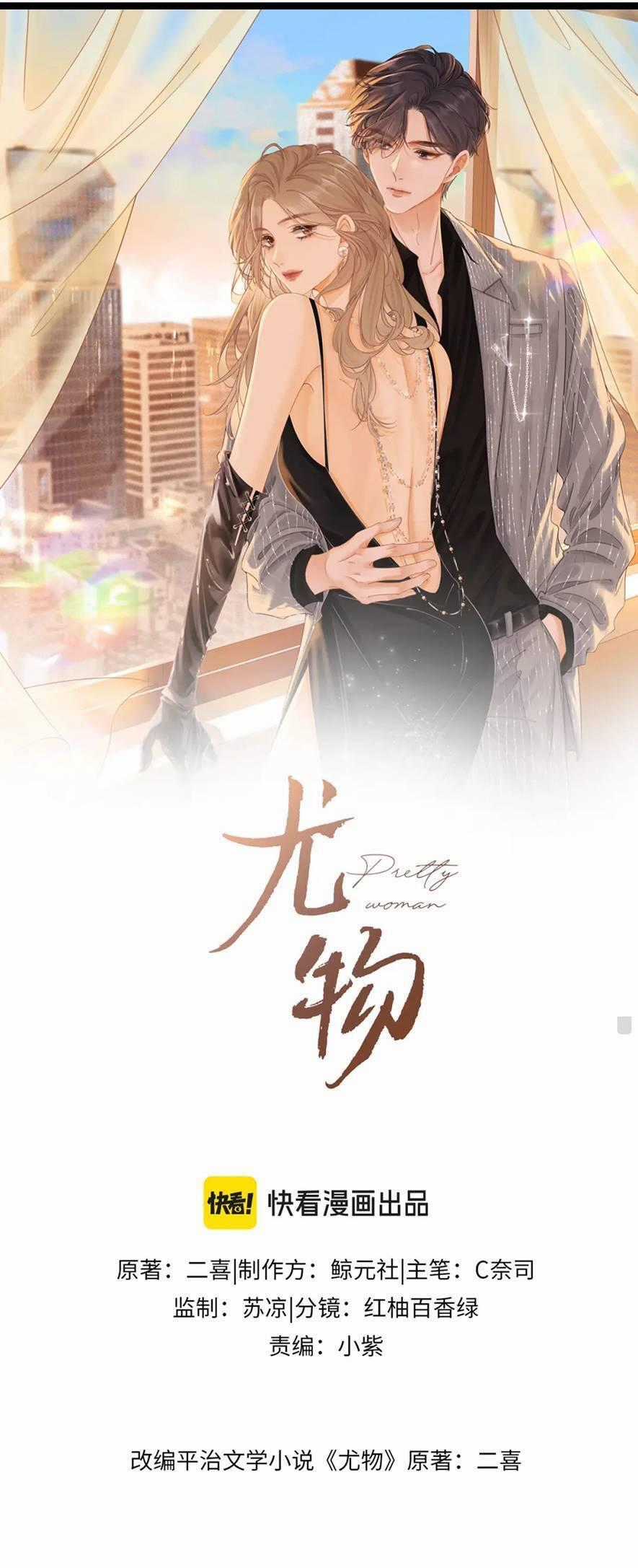 Vưu Vật Chương 73 trang 1