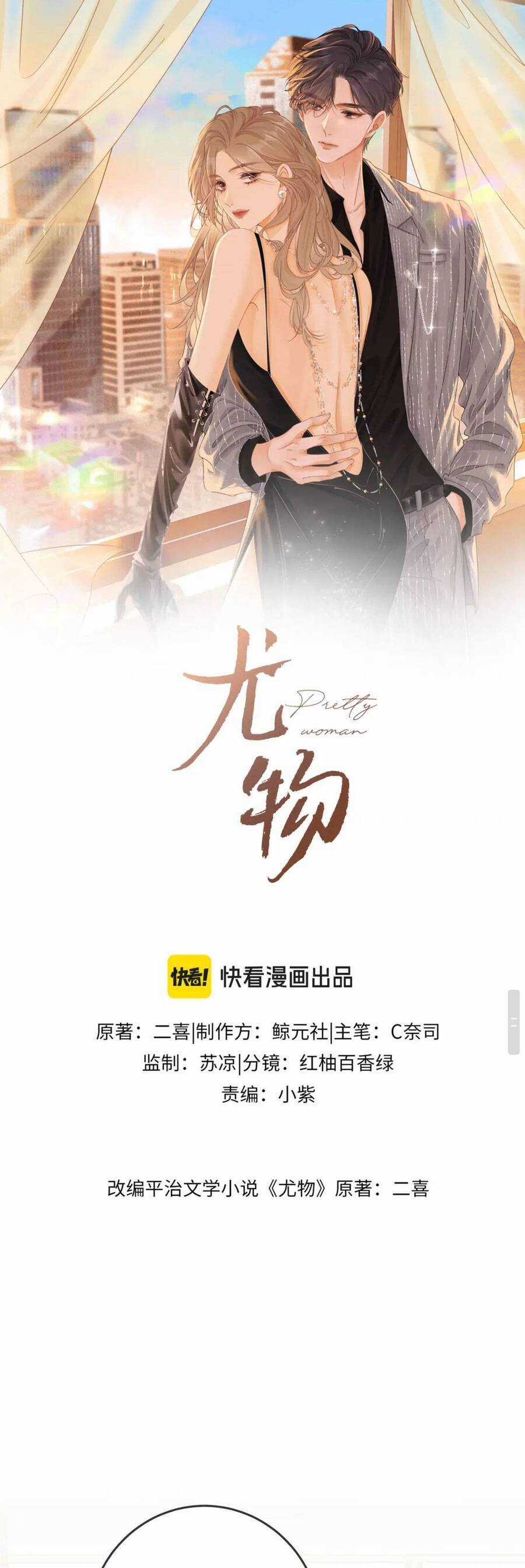 Vưu Vật Chương 8 trang 3