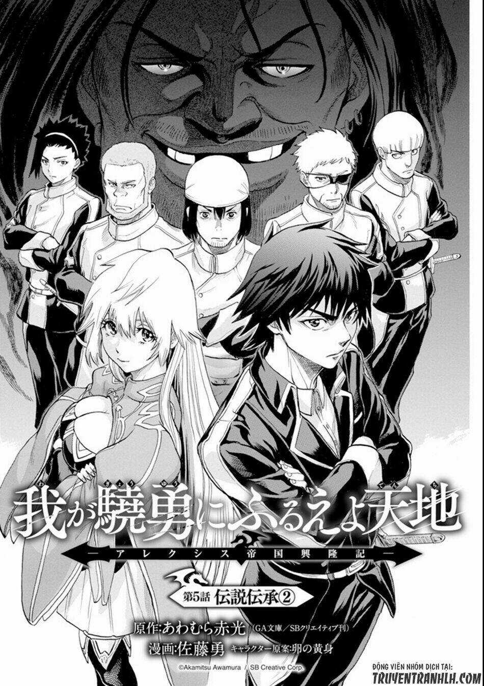 Waga Gyouyuu Ni Furueyo Tenchi: Alexis Teikoku Kouryuuki Chapter 5 trang 4