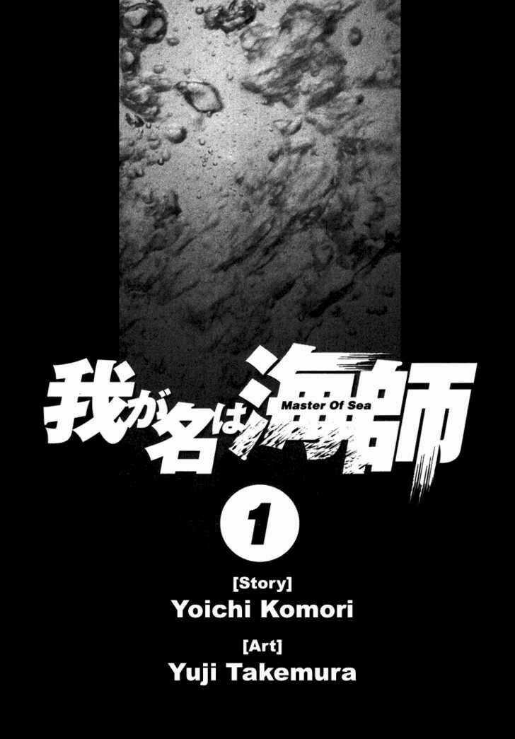 Waga Na Wa Umishi Chapter 1 trang 2