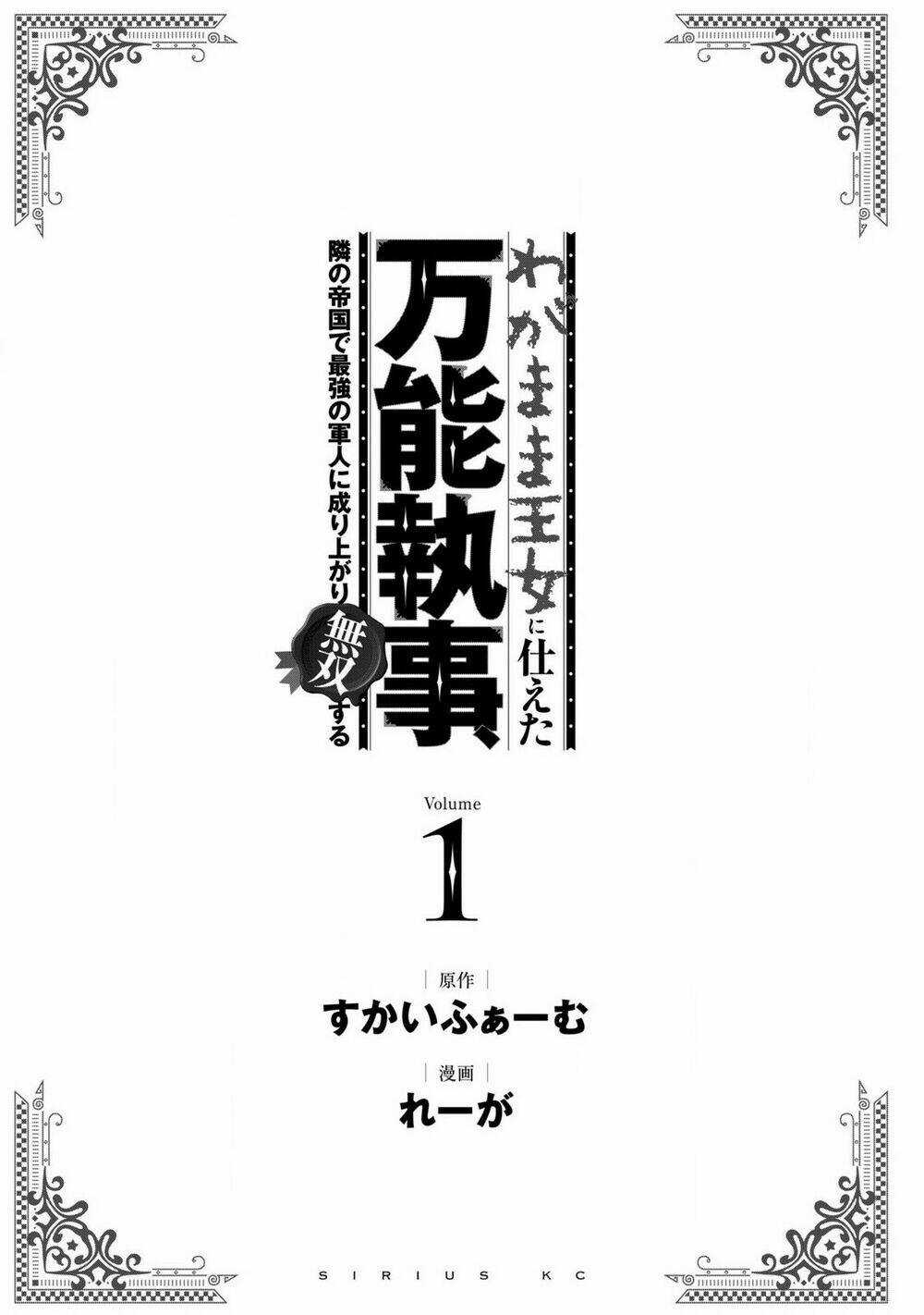 Wagamama Oujo Ni Tsukaeta Bannoushitsuji, Tonari No Teikoku De Saikyou No Gunjin Ni Nariagari Musous Chapter 1 trang 2