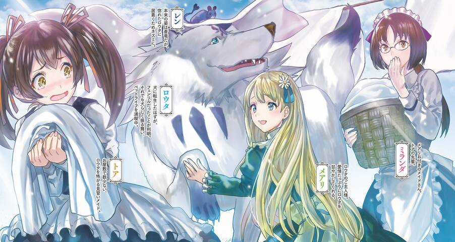 Wanwan Monogatari: Kanemochi No Inu Ni Shite To Wa Itta Ga, Fenrir Ni Shiro To Wa Itte Nee! Chapter 12.1 trang 6