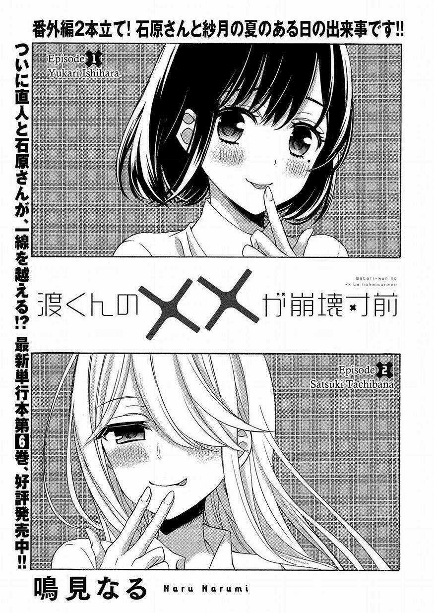 Watari-Kun No Xx Ga Houkai Sunzen Chapter 42.5 trang 1