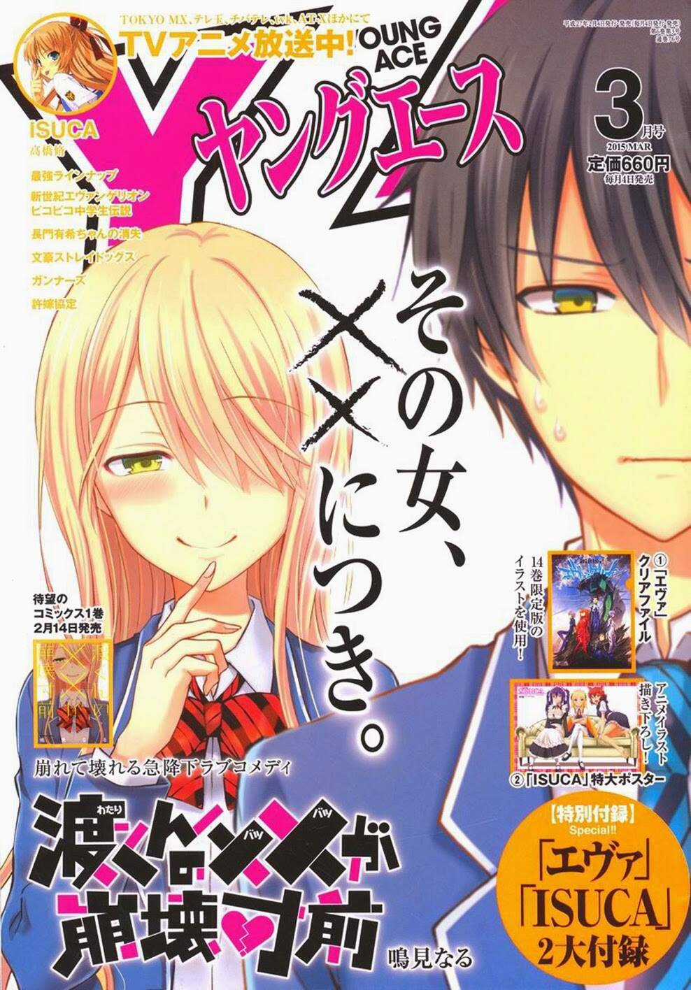 Watari-Kun No Xx Ga Houkai Sunzen Chapter 6 trang 2