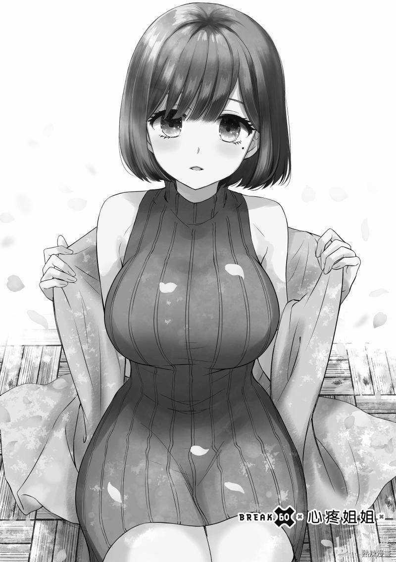 Watari-Kun No Xx Ga Houkai Sunzen Chapter 63 trang 3