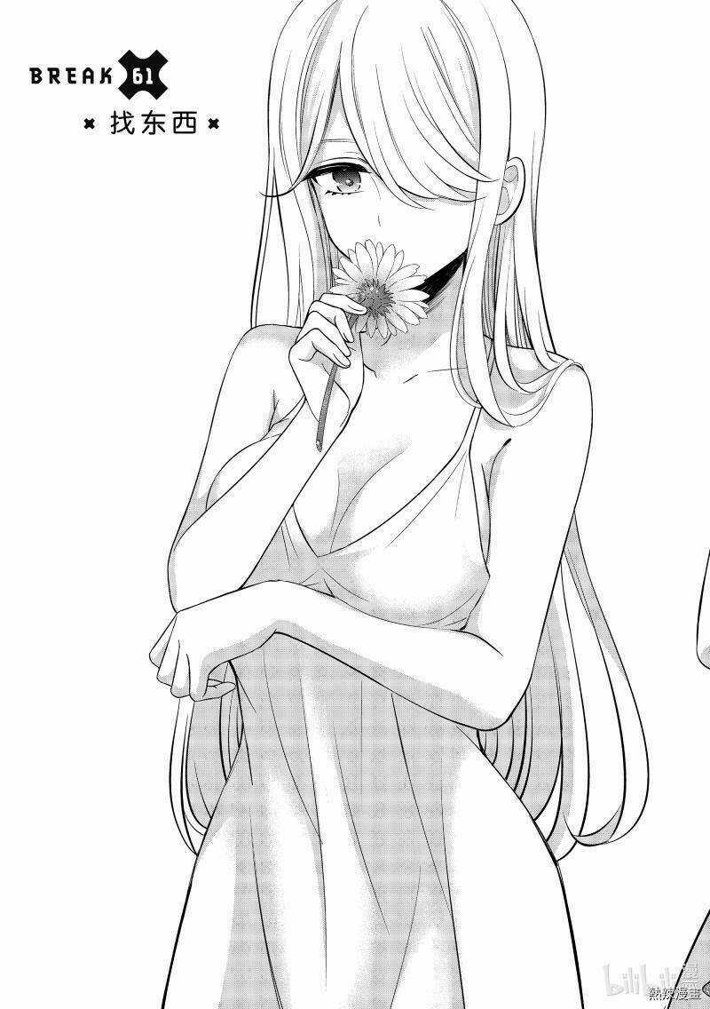 Watari-Kun No Xx Ga Houkai Sunzen Chapter 64 trang 7