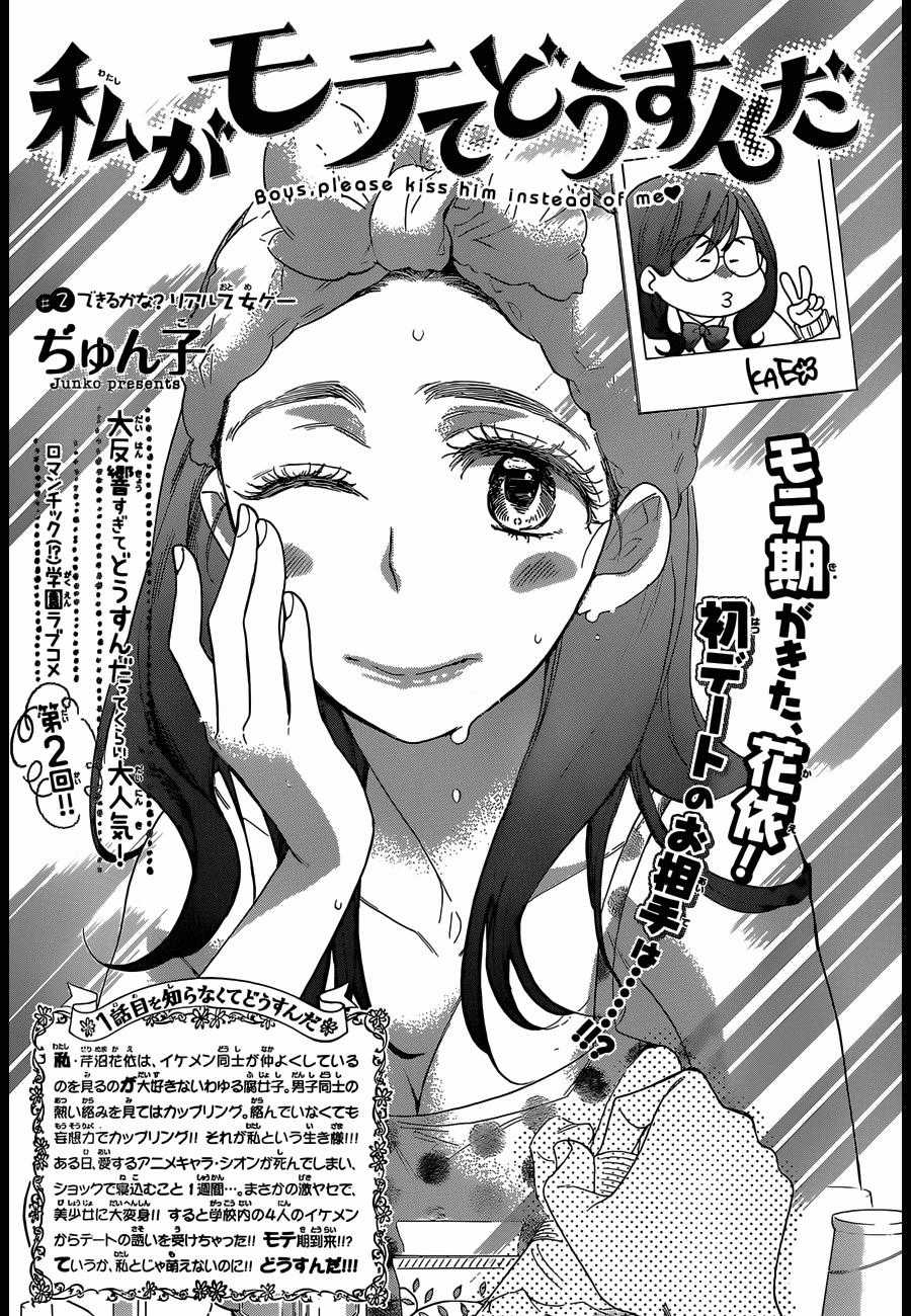 Watashi Ga Motete Dousunda Chapter 2 trang 2