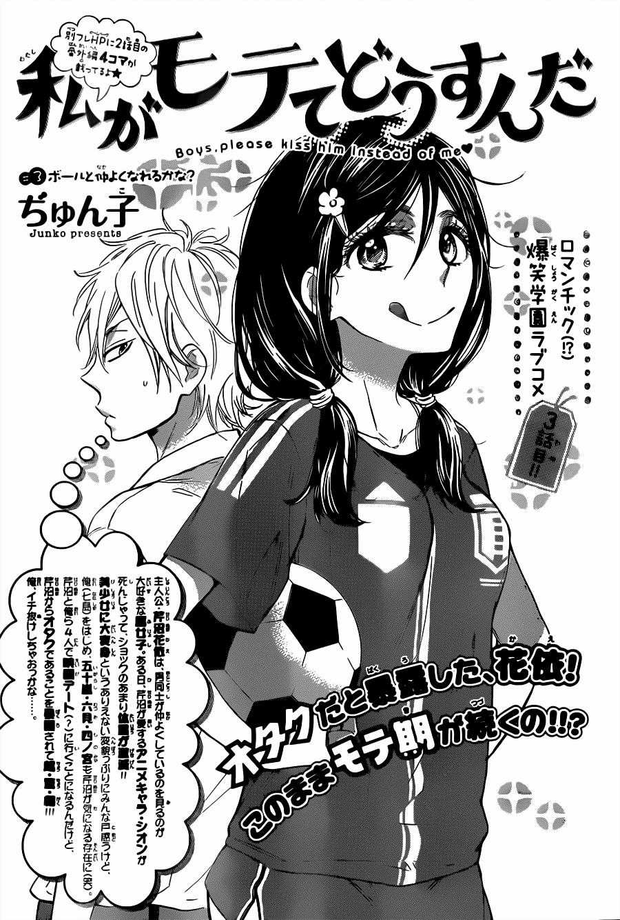 Watashi Ga Motete Dousunda Chapter 3 trang 2