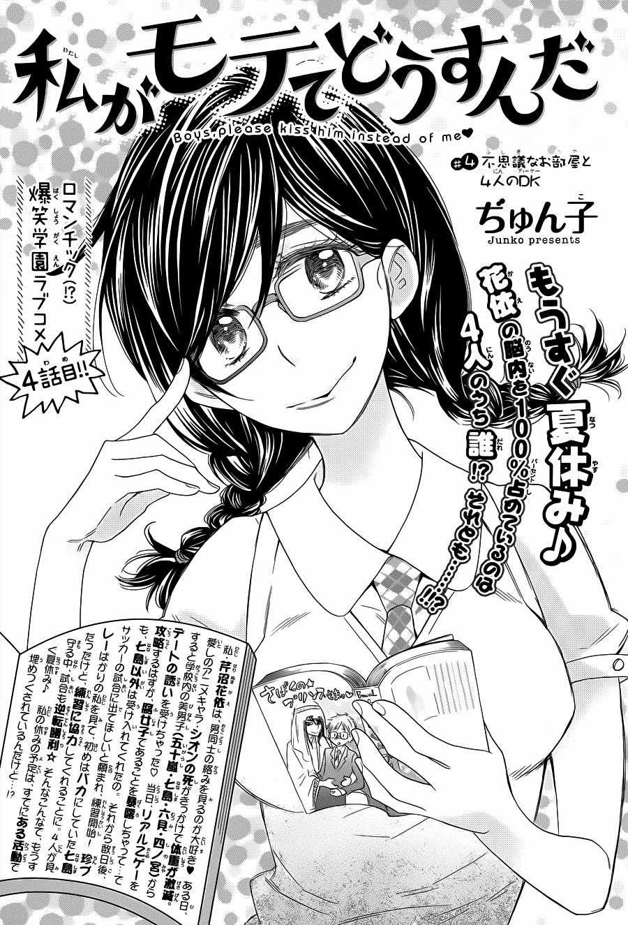 Watashi Ga Motete Dousunda Chapter 4 trang 2