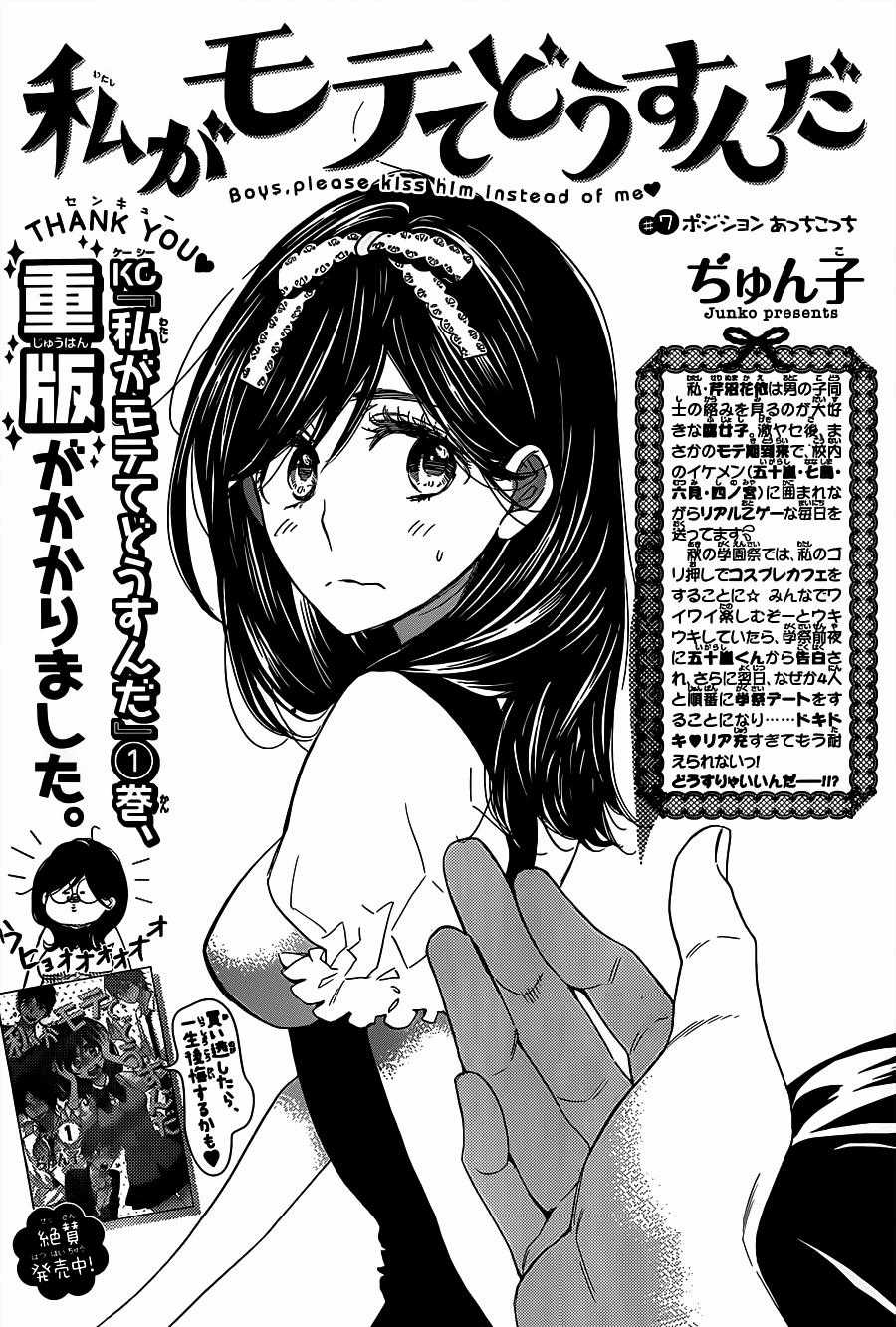 Watashi Ga Motete Dousunda Chapter 7 trang 2