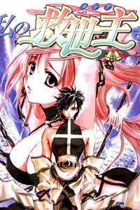 Watashi No Messiah-Sama