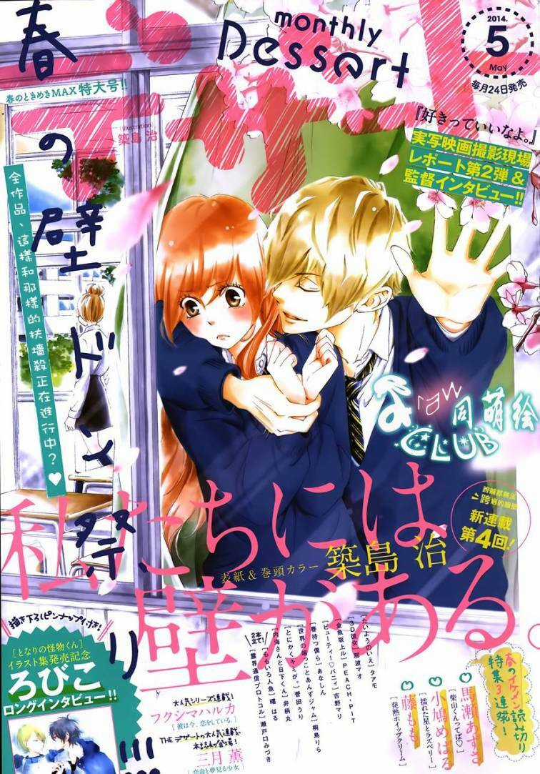 Watashitachi ni wa Kabe ga Aru Chapter 4 trang 2