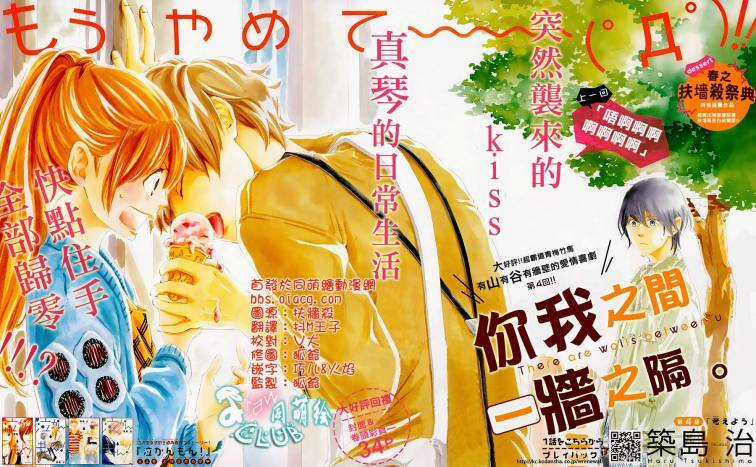 Watashitachi ni wa Kabe ga Aru Chapter 4 trang 3