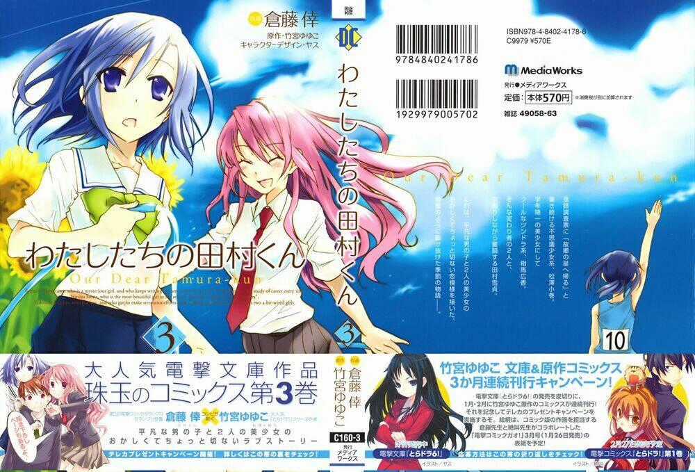 Watashitachi No Tamura-Kun Chapter 12 trang 1