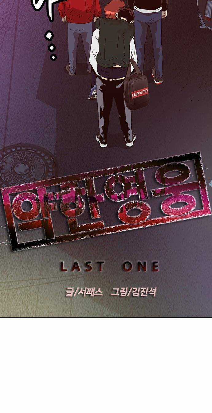 Weak Hero Chapter 225 trang 1