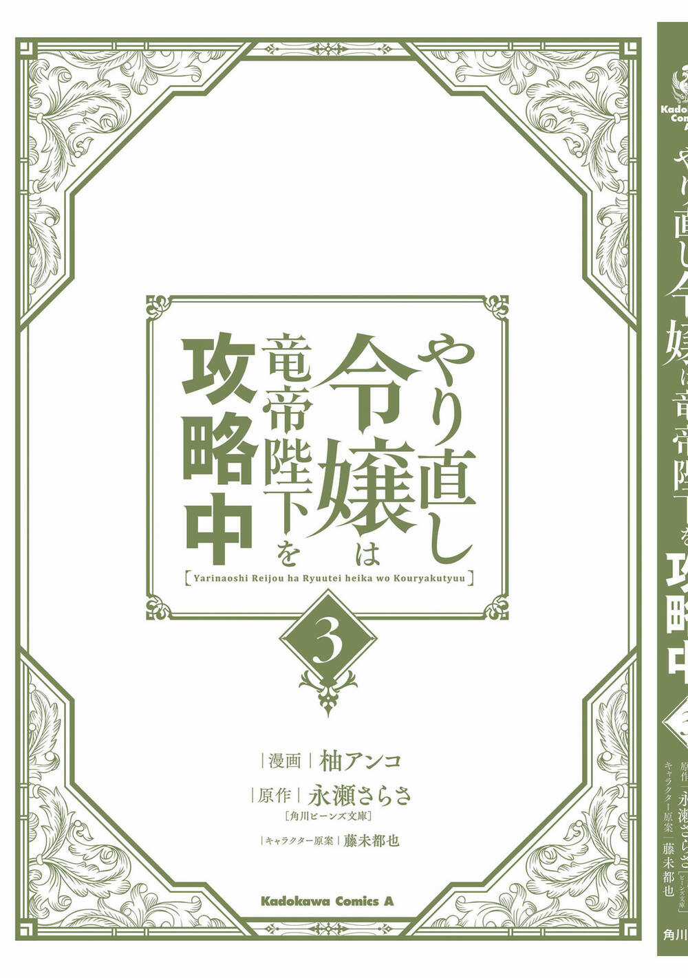 Win Over The Dragon Emperor This Time Around, Noble Girl! Chapter 15.5 trang 9