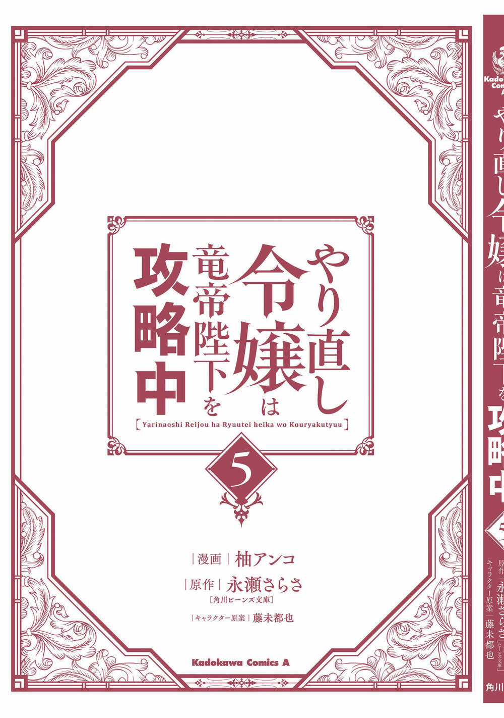 Win Over The Dragon Emperor This Time Around, Noble Girl! Chapter 23.2 trang 10