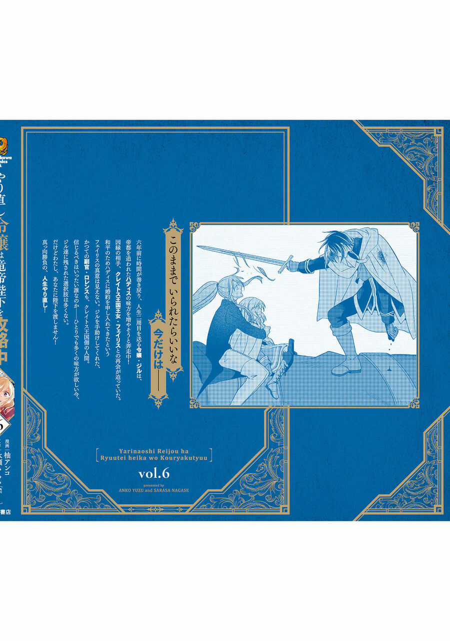 Win Over The Dragon Emperor This Time Around, Noble Girl! Chapter 27 trang 36