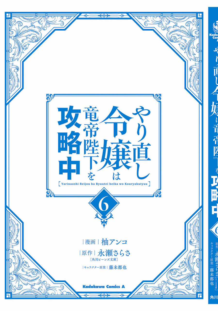 Win Over The Dragon Emperor This Time Around, Noble Girl! Chapter 27 trang 38