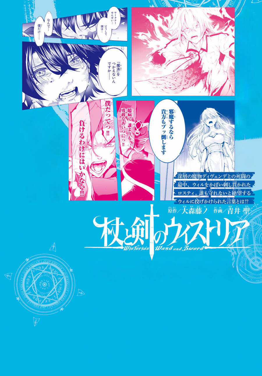 Wistoria Bản Hùng Ca Kiếm Và Pháp Trượng Chương 30 trang 6