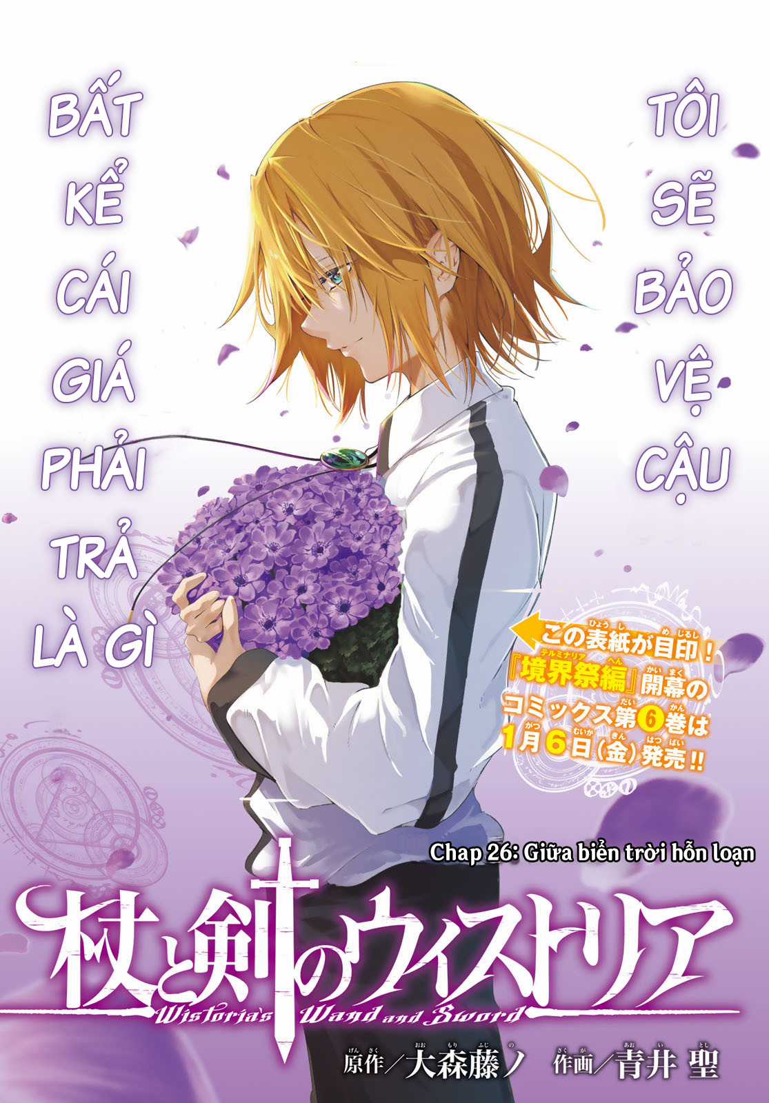 Wistoria's Wand And Sword Chapter 26 trang 4