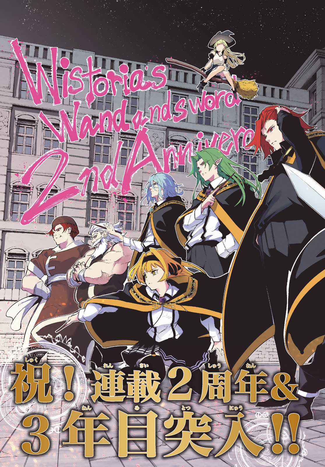 Wistoria's Wand And Sword Chapter 26 trang 6