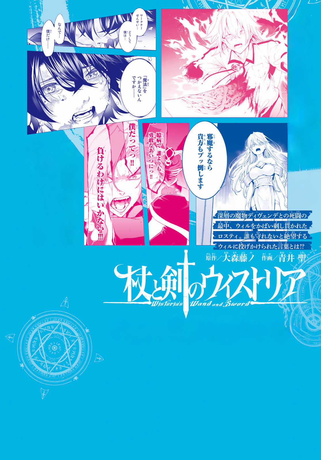 Wistoria's Wand And Sword Chapter 30 trang 6