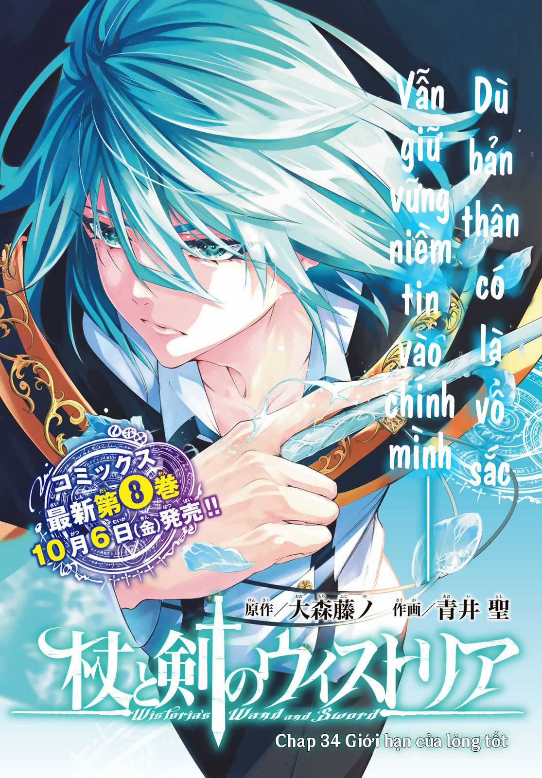 Wistoria's Wand And Sword Chapter 34 trang 4