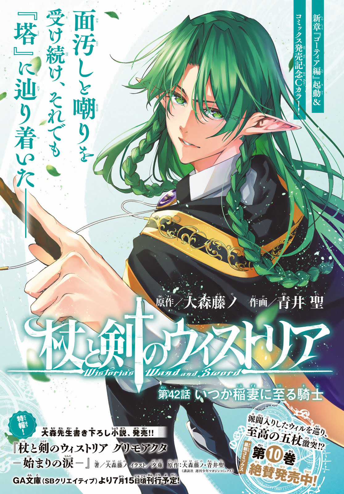 Wistoria's Wand And Sword Chapter 42 trang 4