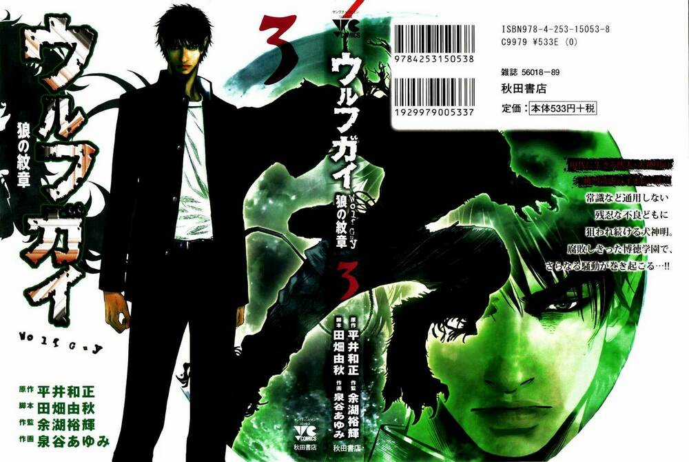 Wolf Guy - Wolfen Crest Chapter 19 trang 2