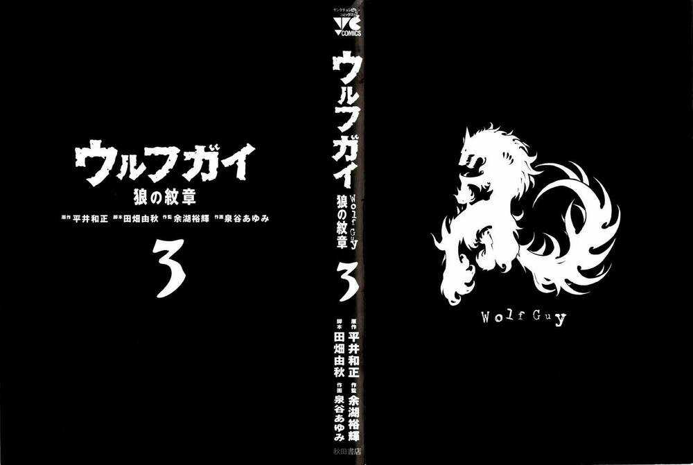 Wolf Guy - Wolfen Crest Chapter 19 trang 3