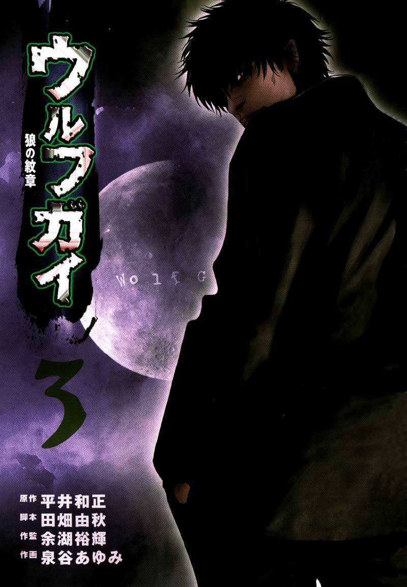 Wolf Guy - Wolfen Crest Chapter 19 trang 4