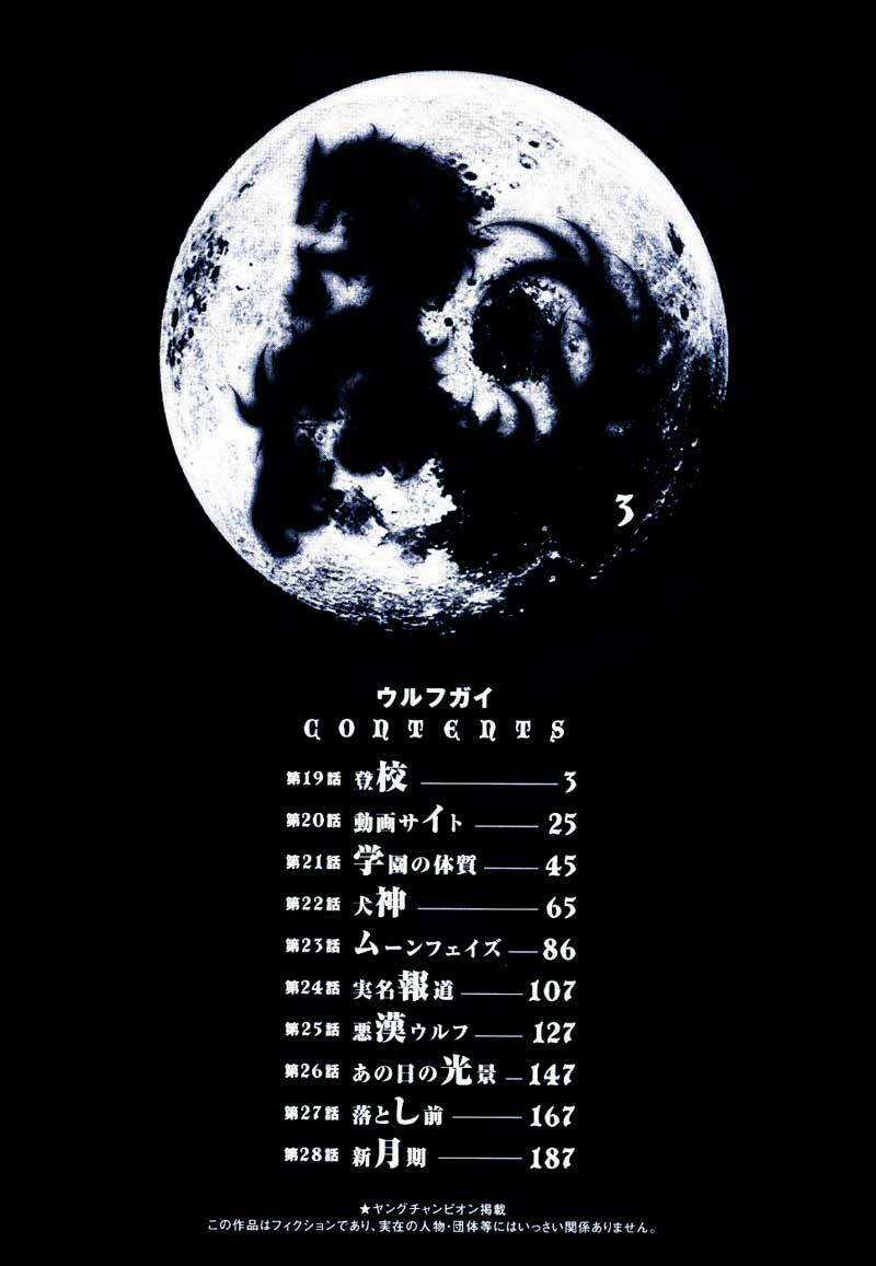 Wolf Guy - Wolfen Crest Chapter 19 trang 5