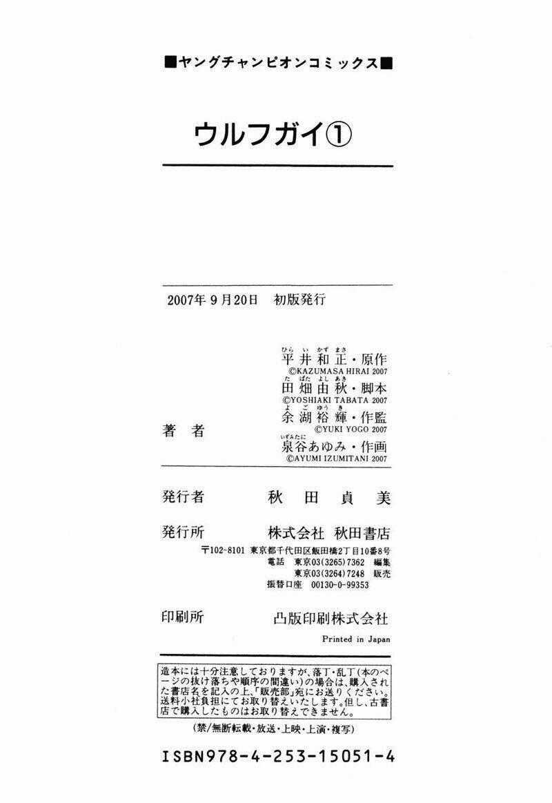 Wolf Guy - Wolfen Crest Chapter 8 trang 24