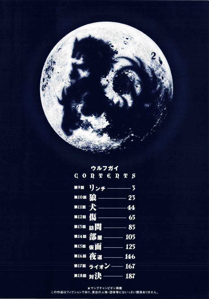 Wolf Guy - Wolfen Crest Chapter 9 trang 3