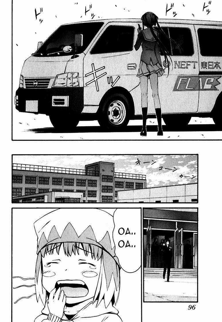 World Embryo Chapter 20 trang 20