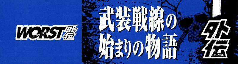 Worst Gaiden Chapter 3 trang 3